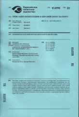 evraziyskiy-patent-2011-1